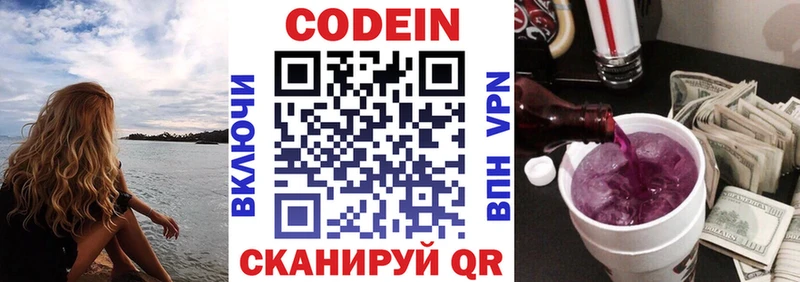 блэк спрут Печоры Codein Purple Drank